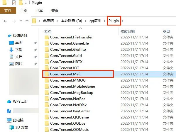 tencent qqmail plugin是什么软件