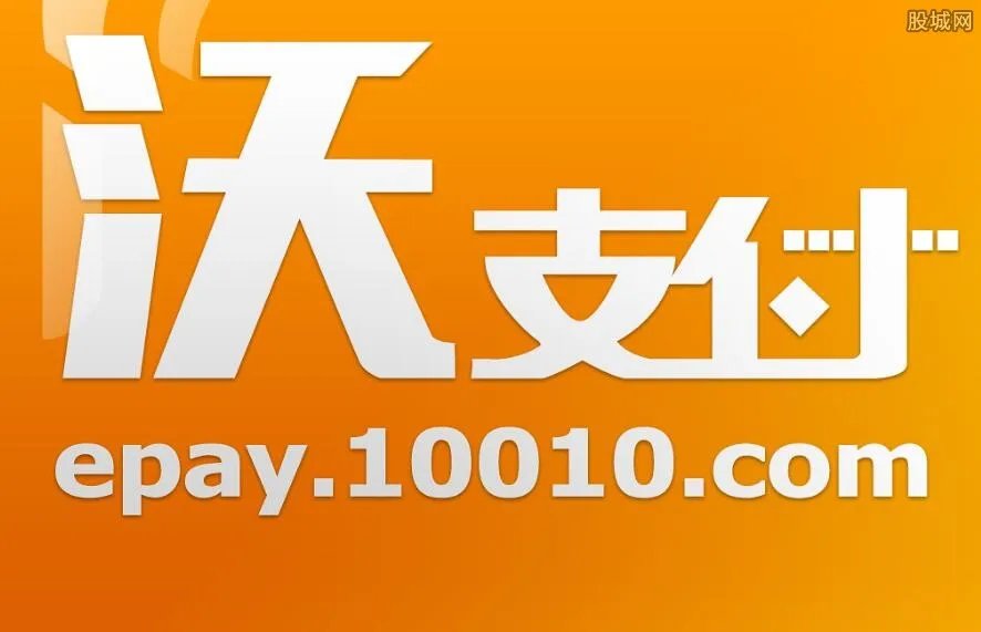 联通沃支付是什么 联通沃支付怎么开通？