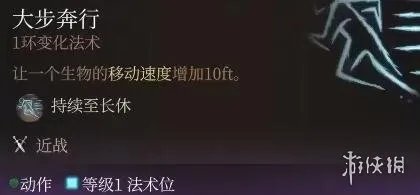 《博德之门3》一环法术推荐 一环法术选哪个好？