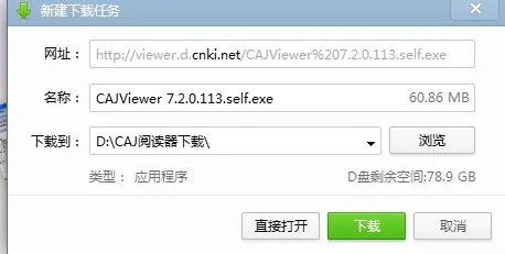 如何下载和安装CAJ阅读器