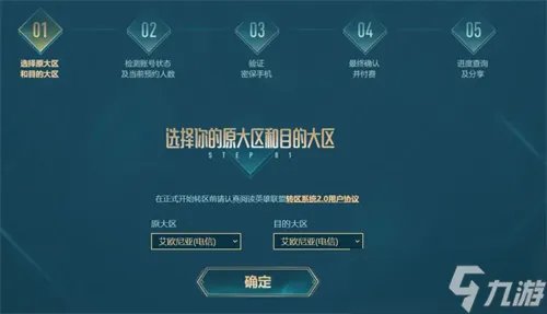 英雄联盟转区要需要多久呢