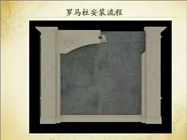 罗马柱背景墙案例及安装流程示意图