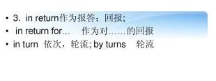 in turn和by turns用法有什么区别