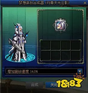 DNF梦想装扮合成器使用方法一览