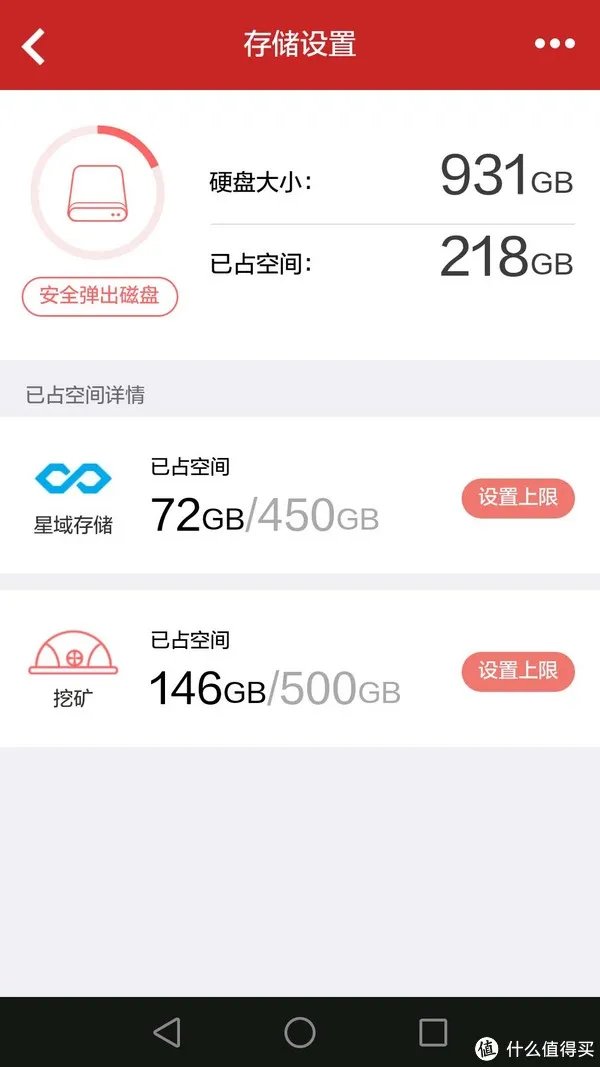每天2块钱——迅雷赚钱宝Pro使用评测