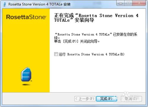 Rosetta Stone安装教程