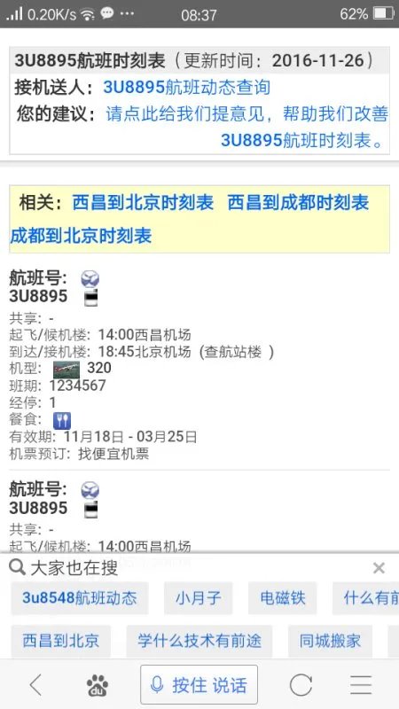 机票3u8895是航班班次吗