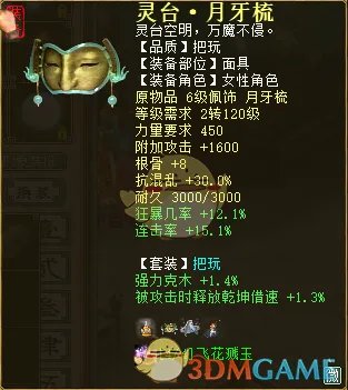 《大话西游2》大力最新打造攻略