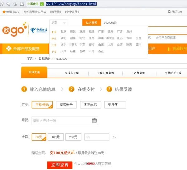 中国电信网上营业厅缴费怎么交?