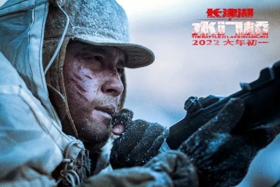 《长津湖之水门桥》发布终极海报及剧照 战斗更为震撼
