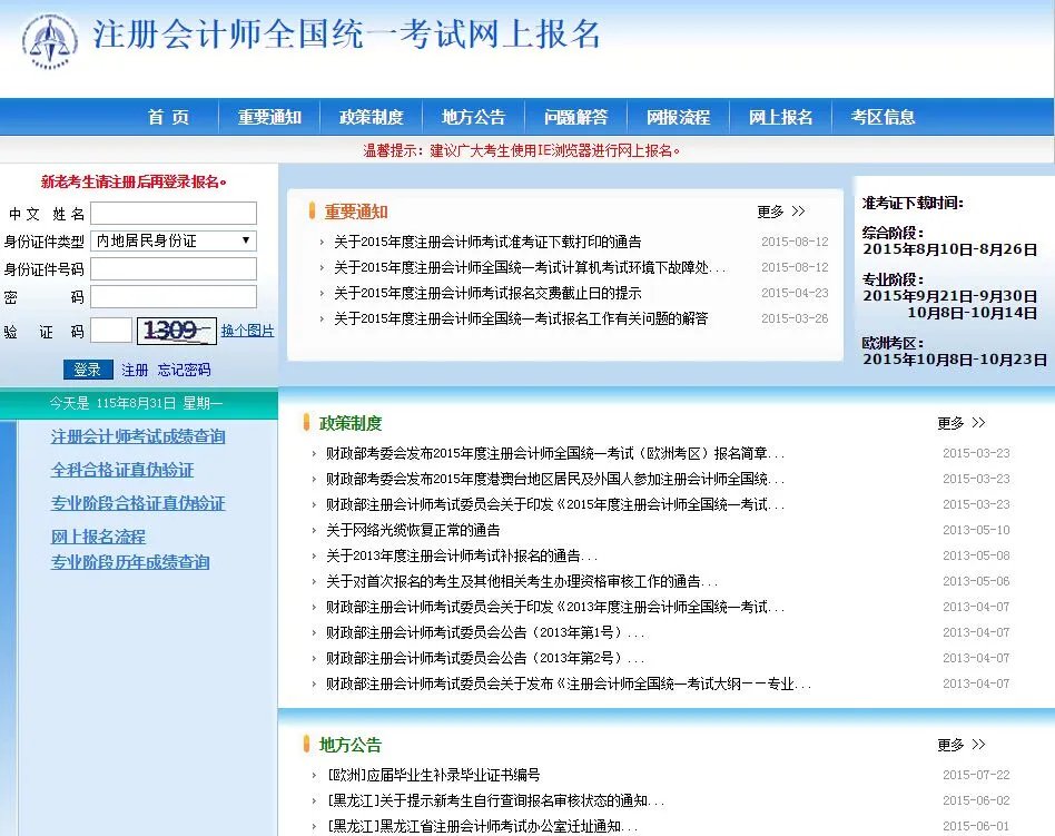 注册会计师网上报名系统现在是不是打不开啊？