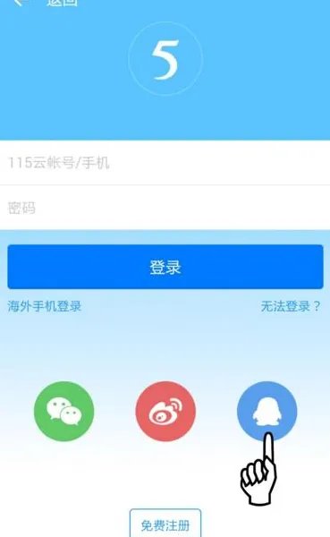 《115网盘》帐号注册方法说明介绍