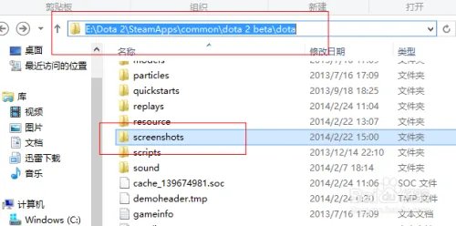 dota2截图保存在哪