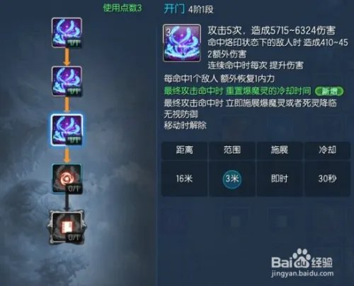 新版剑灵咒术师加点