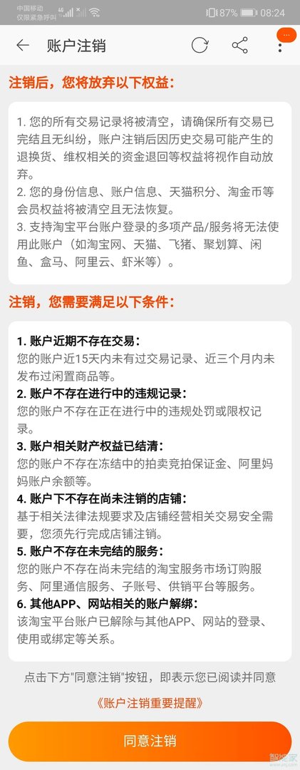 淘宝怎么注销账号重新注册