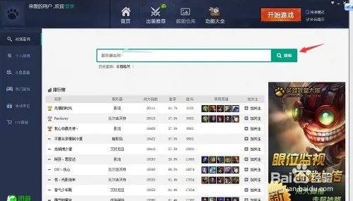 LOL英雄联盟大脚怎么看战斗力