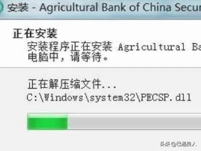 中国农业银行网上银行安全控件怎么下载安装?