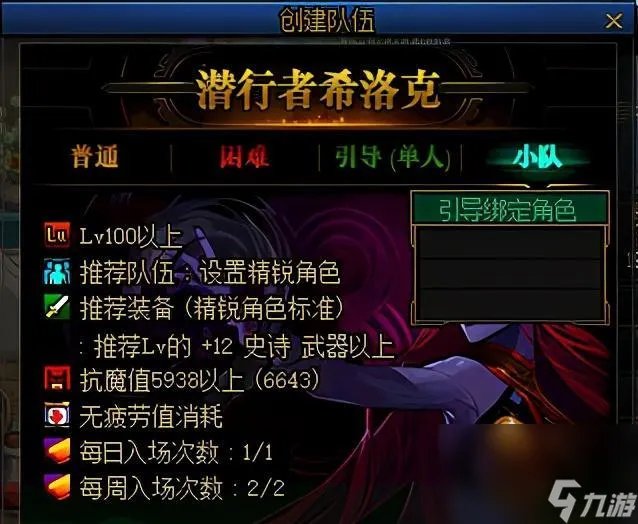 《DNF》希洛克团本门槛要求介绍