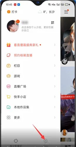 《快手》大屏模式关闭方法