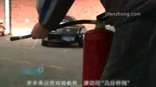 怎样使用干粉灭火器