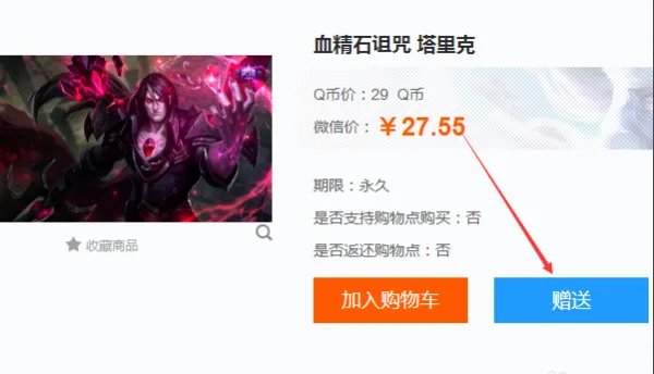 lol怎么送别人皮肤啊?说详细点哦!
