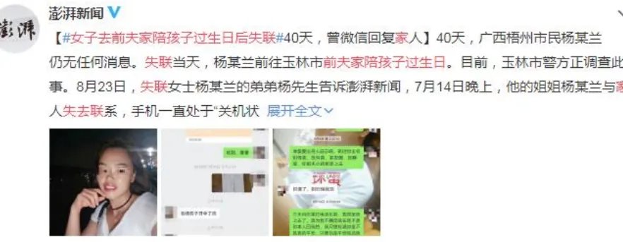 女子去前夫家陪孩子过生日后失联，她的失踪和前夫有关吗？