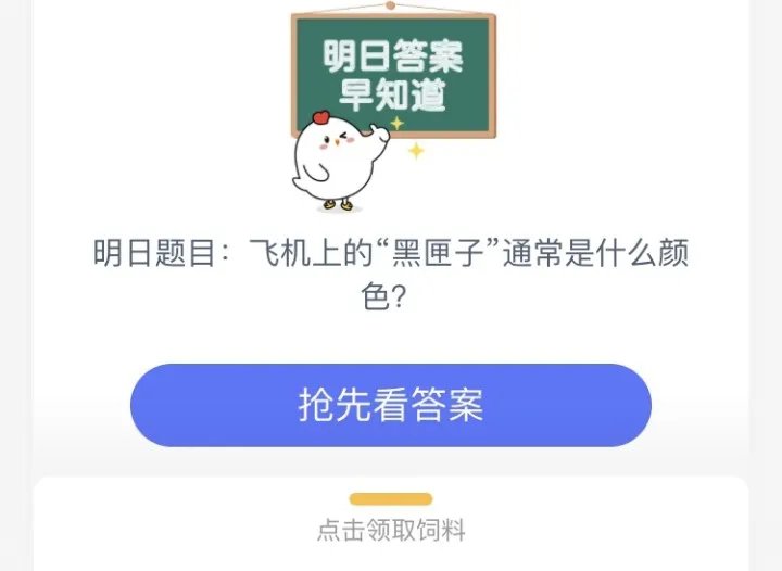 飞机上的黑匣子通常是什么颜色