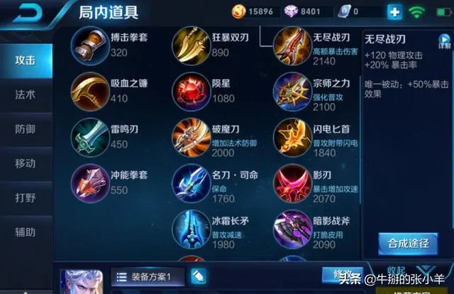 王者荣耀凯的出装和技能介绍?