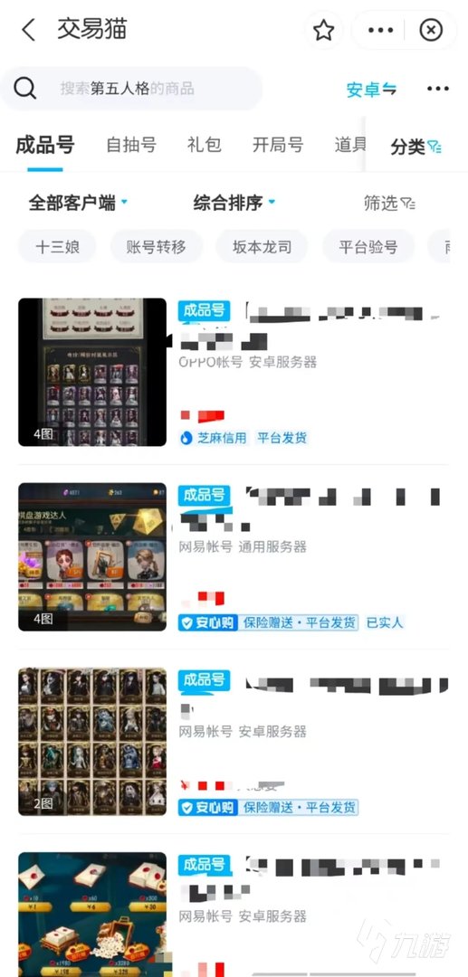 卖第五人格号上哪个交易平台 第五人格帐号交易平台推荐