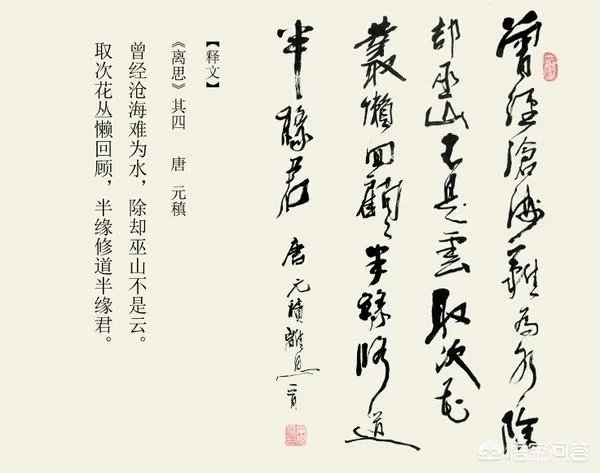 为什么说元稹的《离思五首,其四》是送别诗?