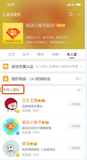 微博超话什么意思