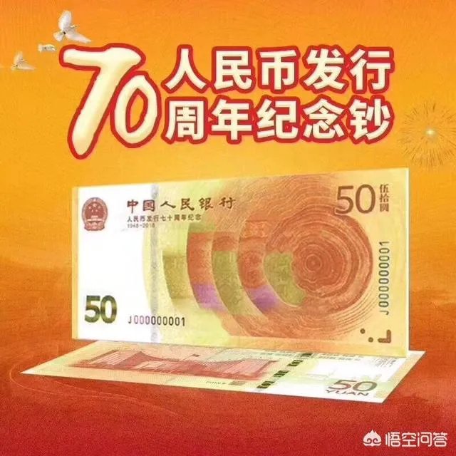 人民币70周年纪念钞现在价格如何？如何正确保存纪念钞？