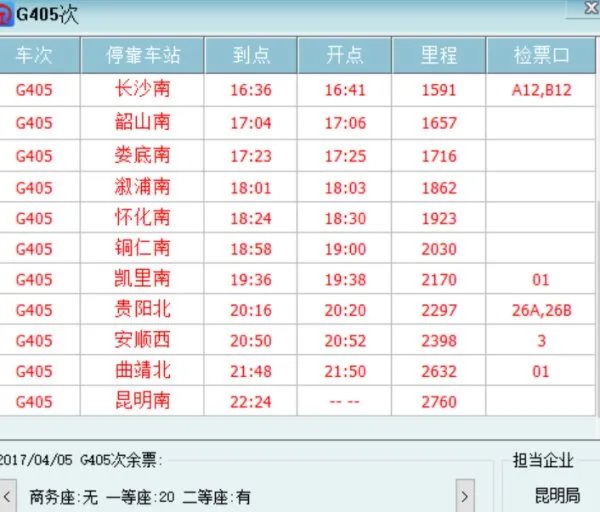 G405属于哪个铁路局？