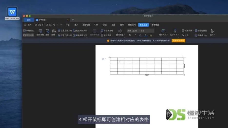 怎样自己制作表格