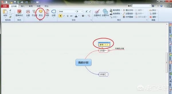 Mindjet MindManager怎么使用？