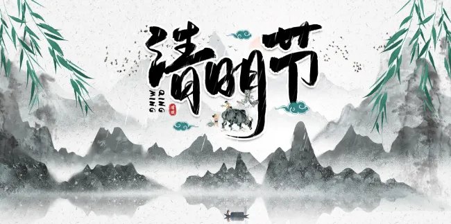 2021清明节是哪天几月几日 今年清明节是什么时候2021