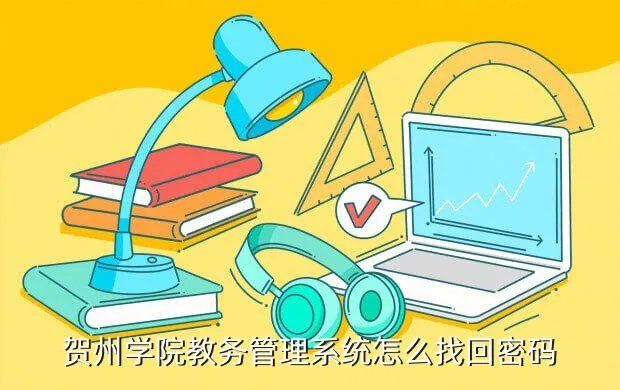 贺州学院教务处，广西贺州学院