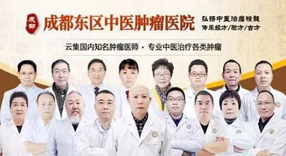 成都正规中医治肿瘤医院-成都东区中医肿瘤医院-专业中医抗癌优势