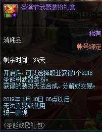 《DNF》2018圣诞礼包价格介绍​​ 2018圣诞礼包多少钱