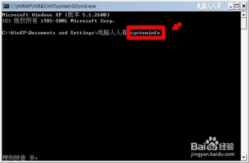 systeminfo命令详解