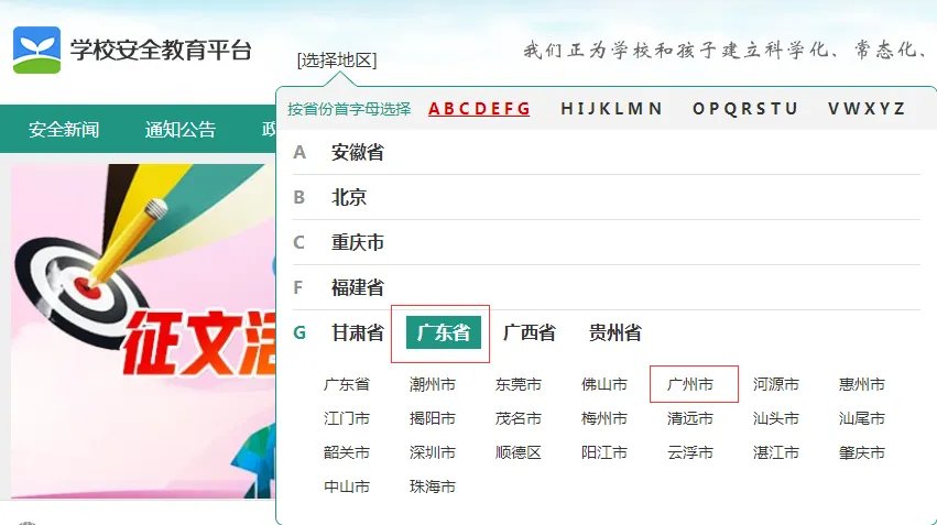 安全教育平台账号登录入口官网