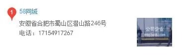 合肥58同城总部电话