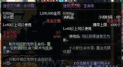 dnf迷你艾力斯肿么得 迷你艾力斯属性技能