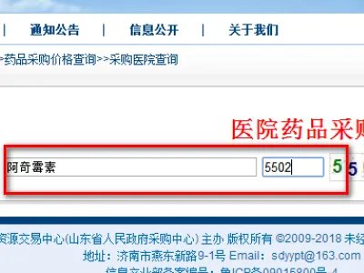 药品挂网价怎么查询