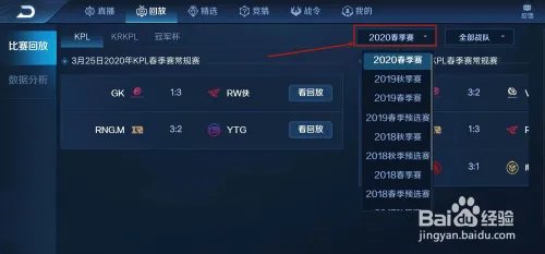 王者荣耀KPL直播及直播回放怎么看？