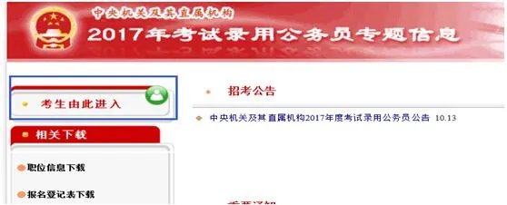 国家公务员考试报名系统使用手册