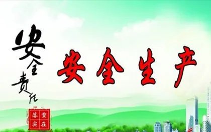 违反安全生产许可证条例规定