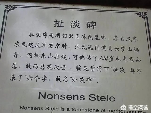 扯淡碑翻译