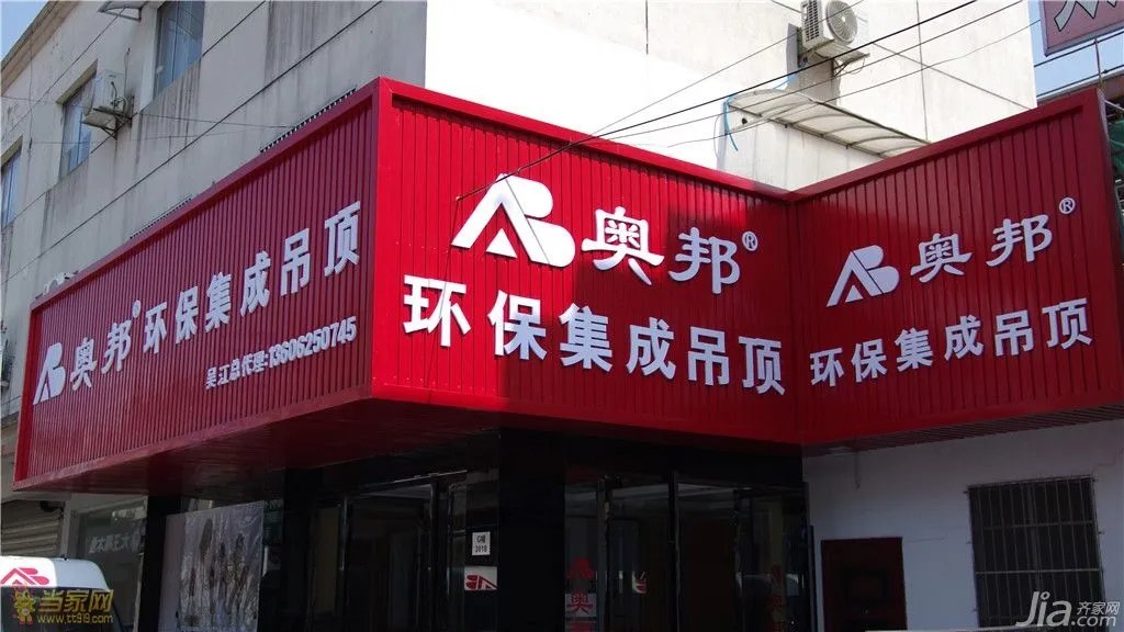 奥邦集成吊顶质量怎么样 奥邦集成吊顶好吗