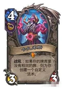 炉石传说卡扎库斯强度分析 全部药水配方曝光